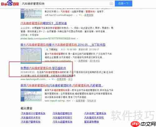 汽车维修管理系统免费版下载地址