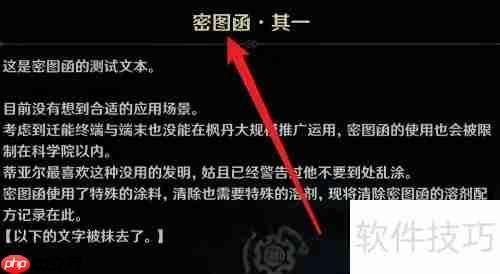 枫丹4.1密图函全流程解密：获取与开启终极攻略