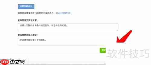 易查分：学生成绩查询系统制作指南