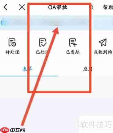 钉钉oa系统进入方法详解