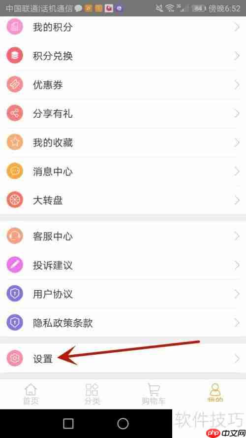 蚁途汽配应用密码修改方法