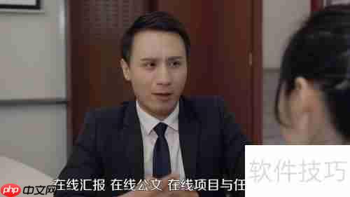 用友OA系统使用指南