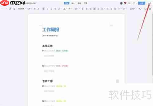 WPS云文档协同办公操作指南
