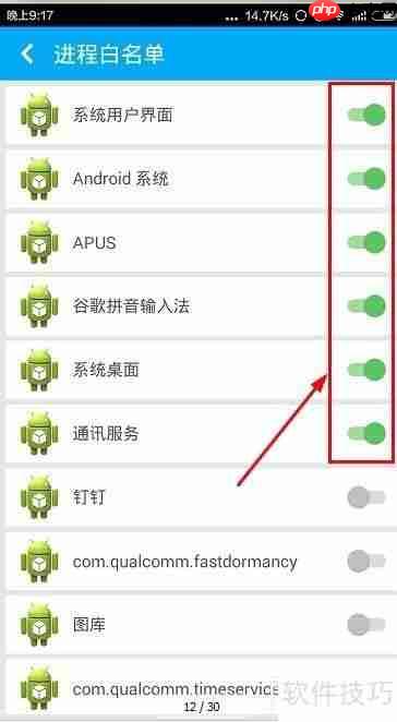 一键清理大师进程清理白名单设置方法
