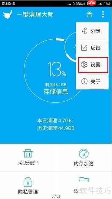 一键清理大师进程清理白名单设置方法