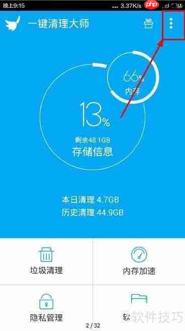 一键清理大师进程清理白名单设置方法