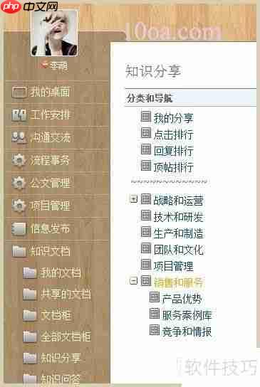 OA办公系统：高效协作与知识管理解决方案