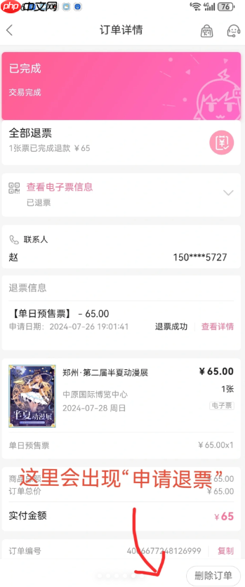 哗哩哗哩会员购怎么退款 bilibili会员购怎么退定金
