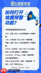 如何打开手机地震预警功能