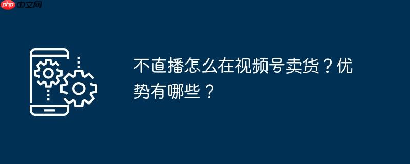 不直播怎么看灯牌等级 不直播怎么橱窗卖货