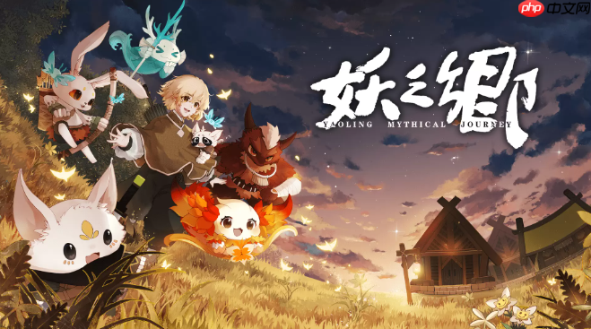 《妖之乡》Steam正式推出 特别好评东方奇幻怪物收集RPG