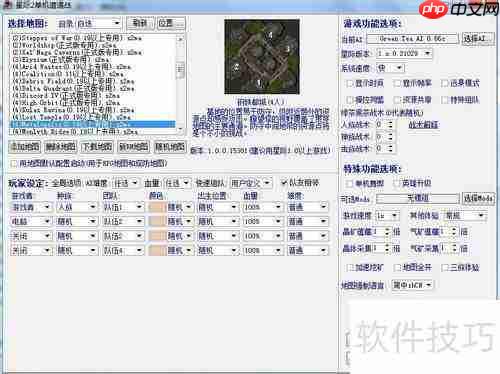 星际争霸单机遭遇战模式相关设置