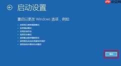 win10 1903怎么进入安全模式