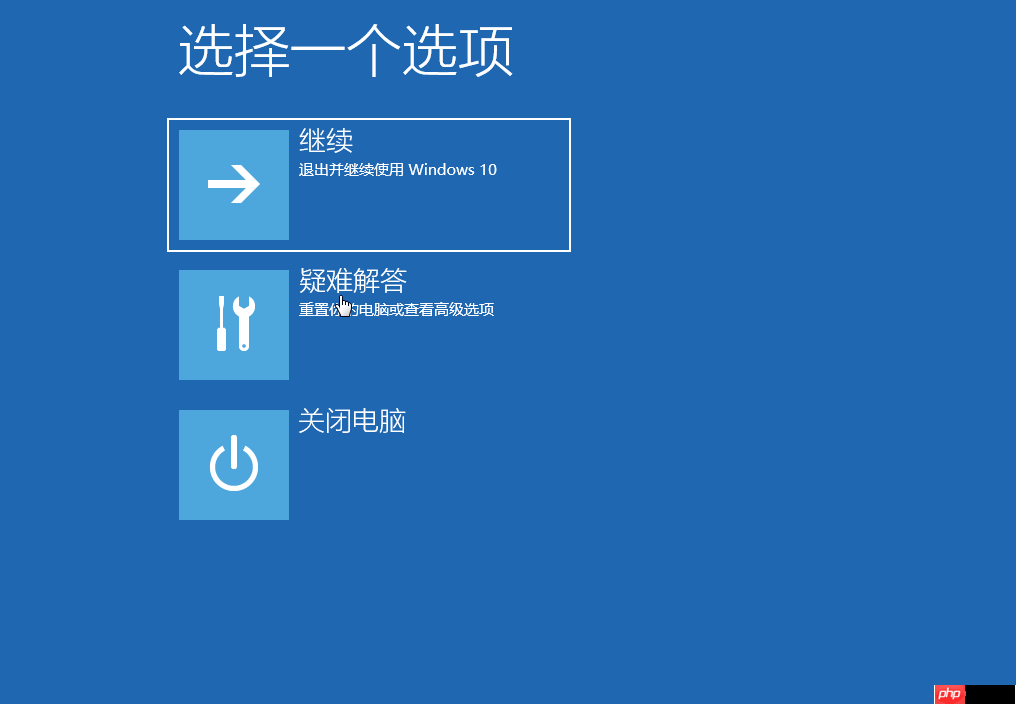 win10 1903怎么进入安全模式