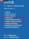 win10 1903怎么进入安全模式