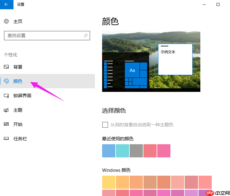 Win10系统调节任务栏透明度的方法
