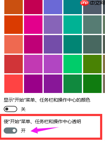 Win10系统调节任务栏透明度的方法