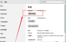 win10怎么更改电脑名称
