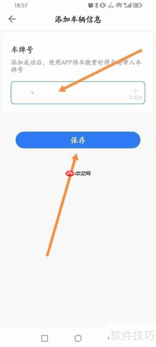 方特旅游软件中如何添加车辆信息