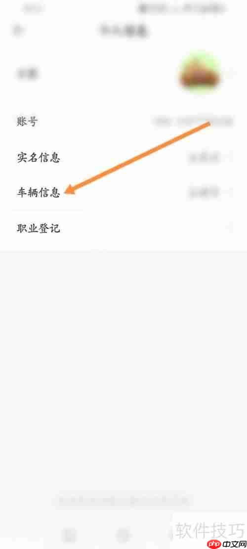 方特旅游软件中如何添加车辆信息