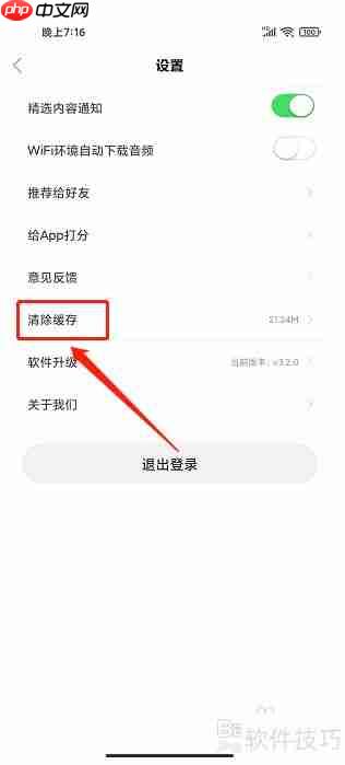 今今乐道APP清除缓存的方法