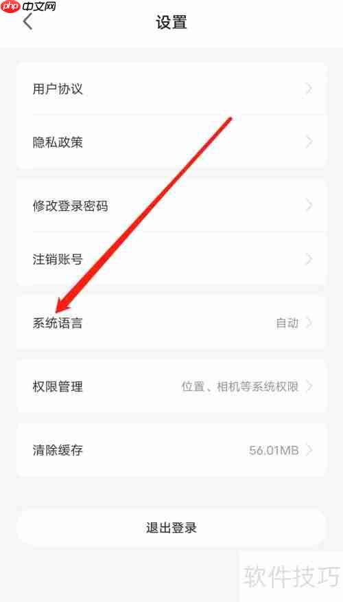 成都公交系统语言设置方法
