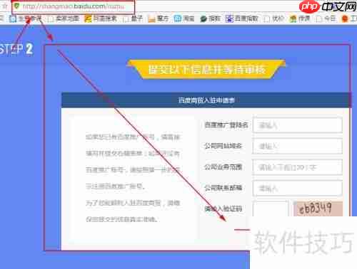 百度商贸如何加入？条件与流程全解析