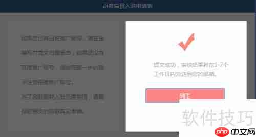 百度商贸如何加入？条件与流程全解析