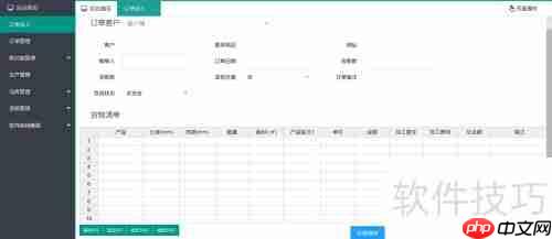 订单管理软件实用操作指南
