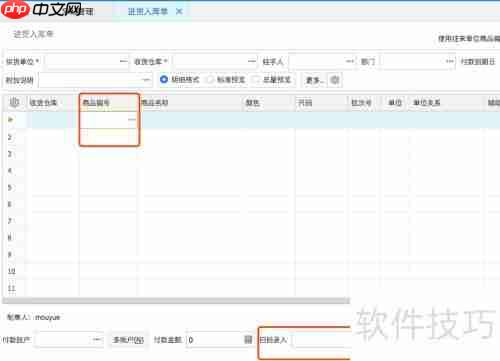 管家婆进销存：高效SKU管理解决方案
