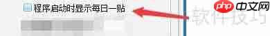 绿叶通用进销存程序启动时如何显示每日一贴