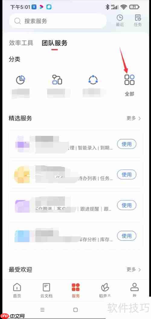 WPS app车辆管理系统功能使用指南