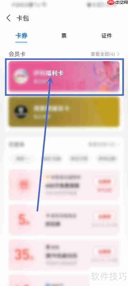 支付宝会员卡使用指南