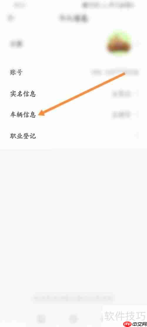 方特旅游软件添加车辆信息指南