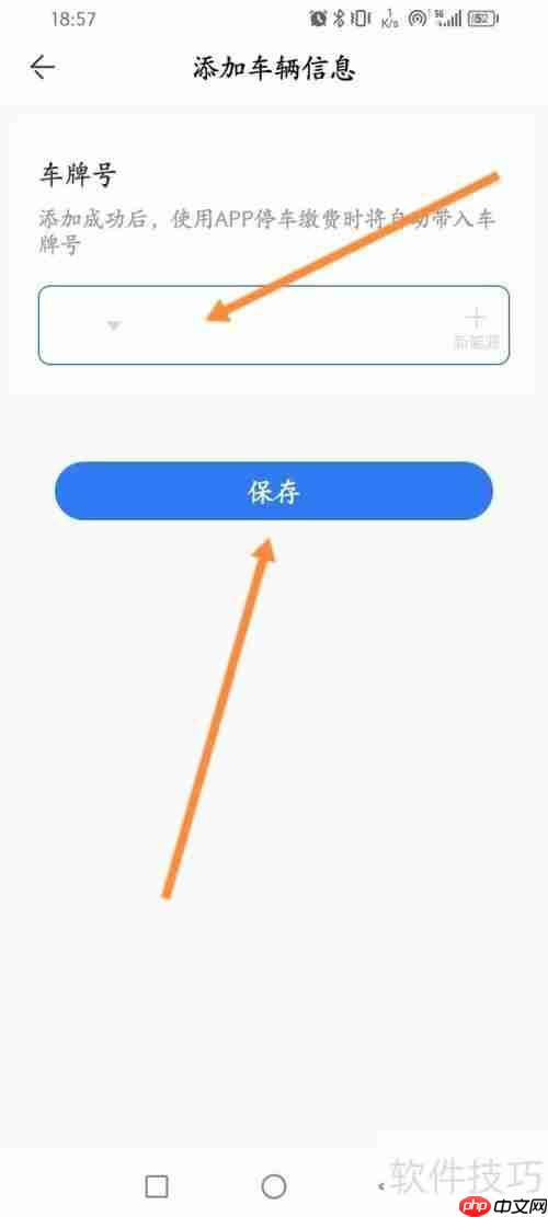 方特旅游软件添加车辆信息指南