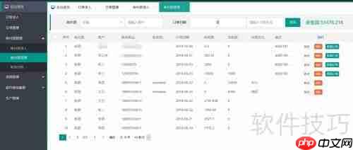 仁霸订单管理软件使用技巧总结