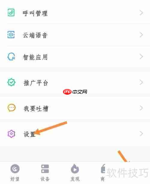 华为好望告警提醒时段设置方法