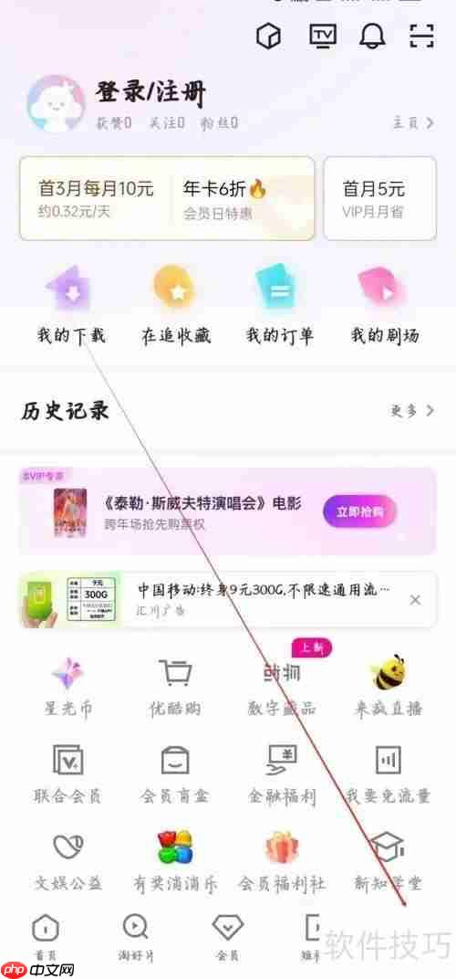 优酷视频APP怎样查看优酷购？