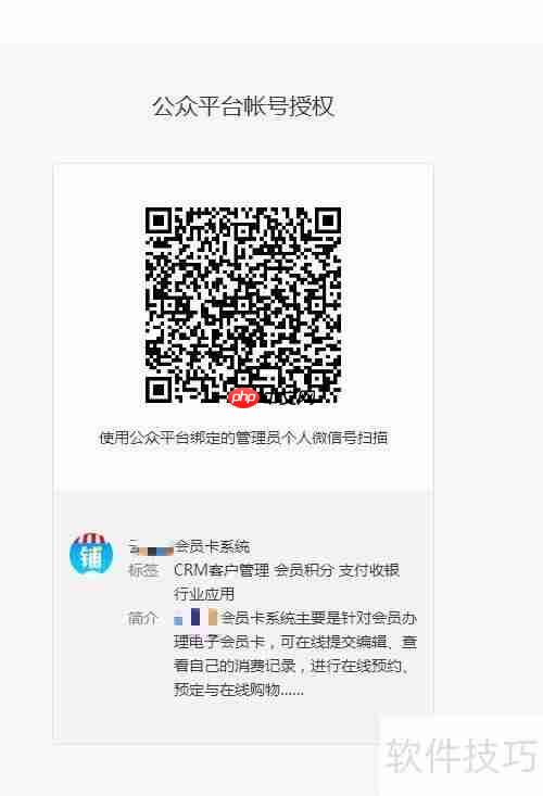 会员管理系统操作手册：微信授权功能详细解析