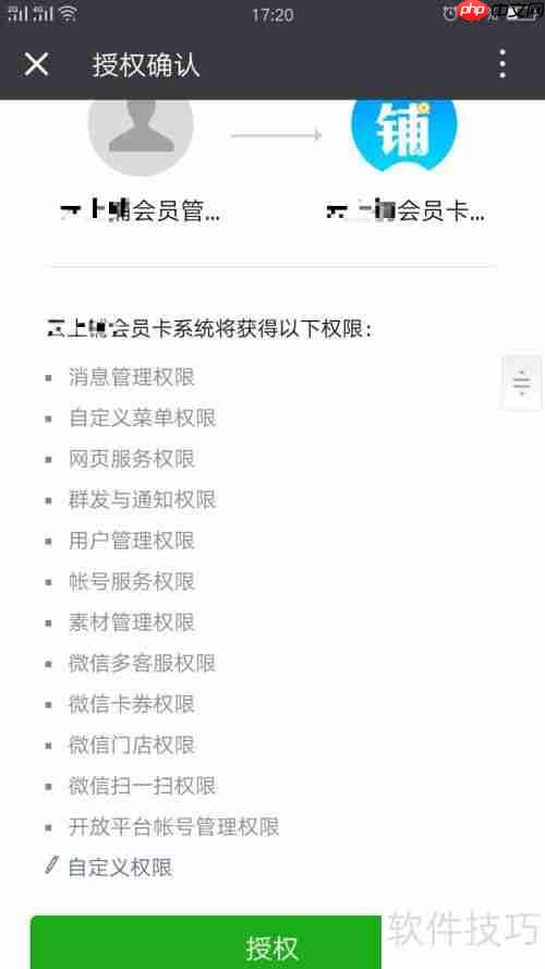 会员管理系统操作手册：微信授权功能详细解析