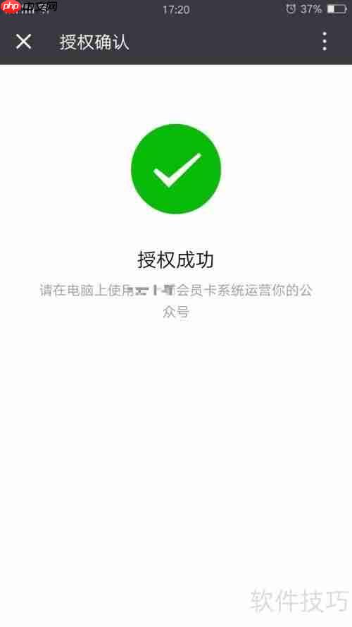 会员管理系统操作手册：微信授权功能详细解析