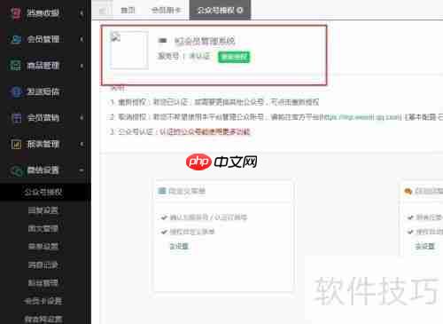 会员管理系统操作手册：微信授权功能详细解析