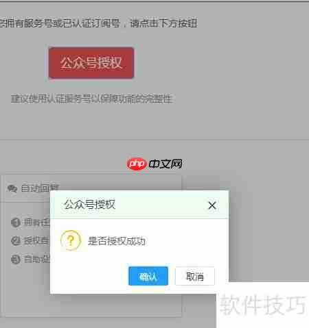 会员管理系统操作手册：微信授权功能详细解析