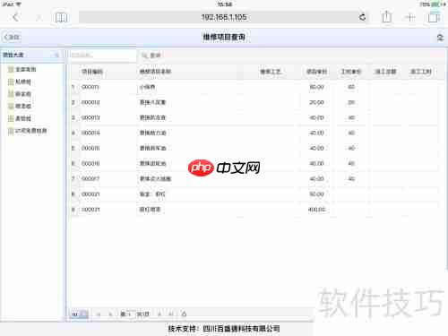 汽车维修管理软件中PAD接车应用的功能解析