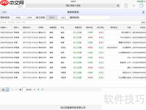 汽车维修管理软件中PAD接车应用的功能解析