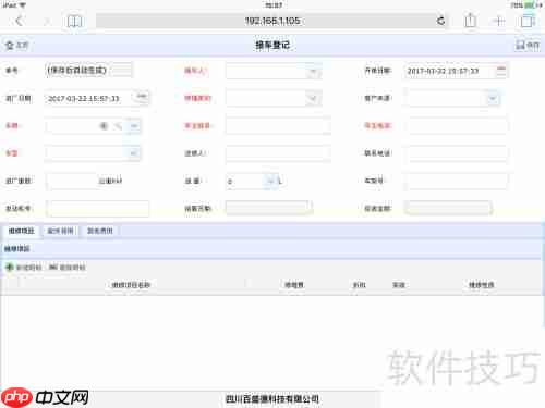 汽车维修管理软件中PAD接车应用的功能解析