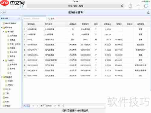 汽车维修管理软件中PAD接车应用的功能解析