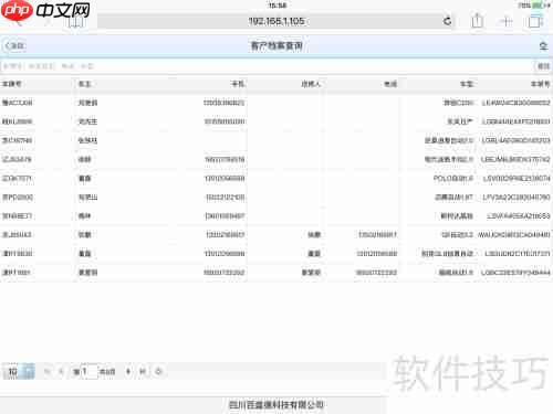 汽车维修管理软件中PAD接车应用的功能解析