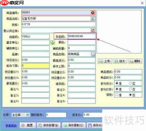 易特进销存软件条码标签打印教程