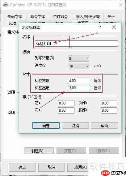 易特进销存软件条码标签打印教程